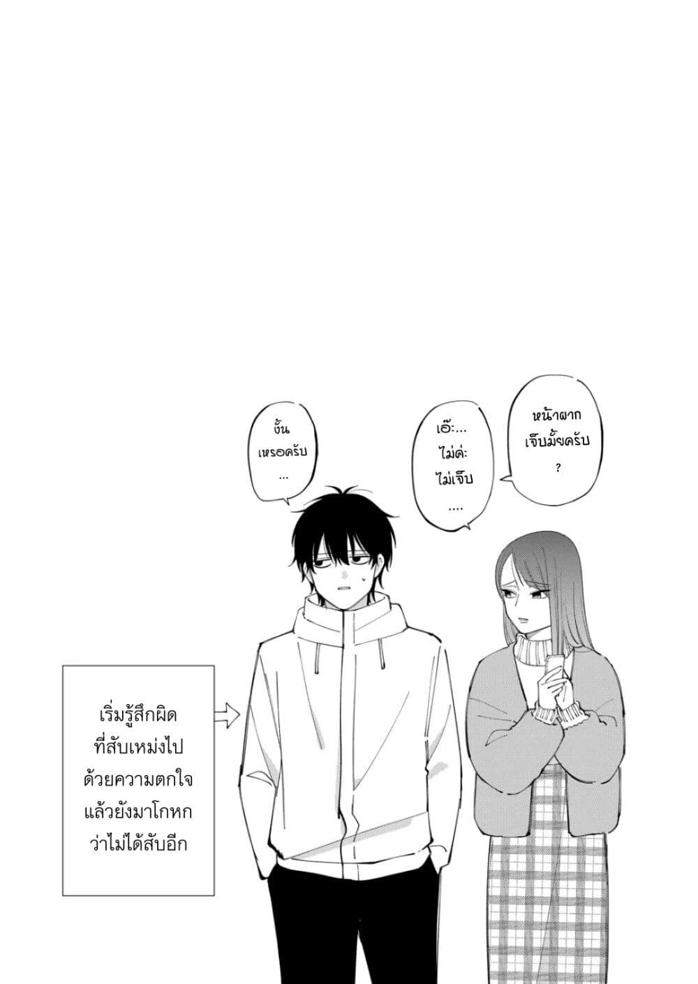 Moriagaranai Date page 9
