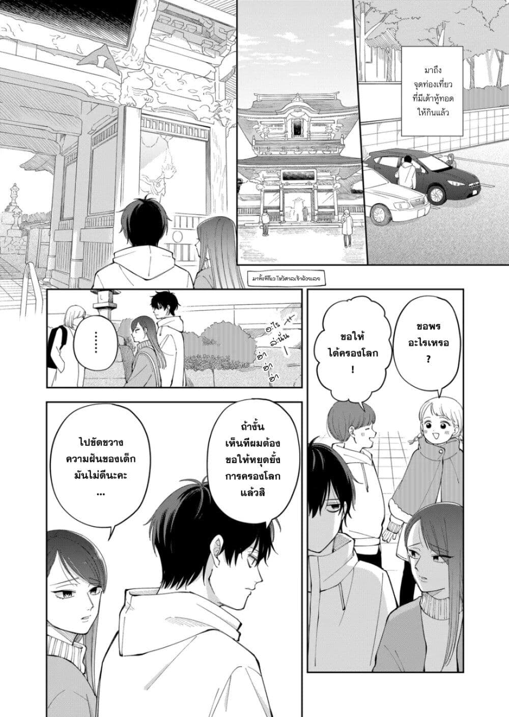 Moriagaranai Date page 10