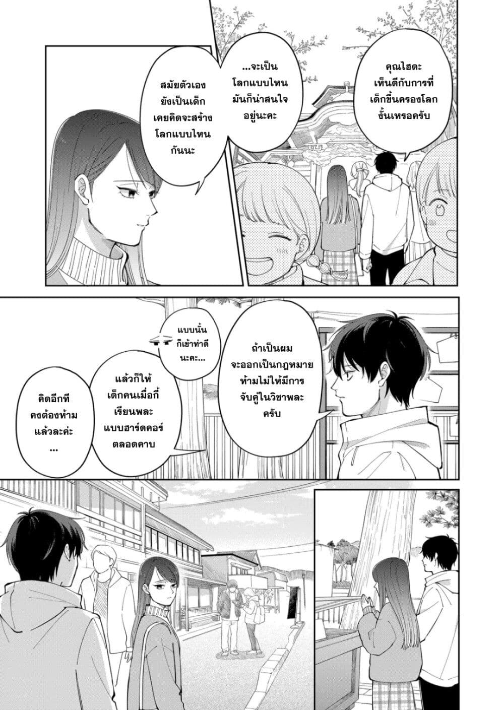 Moriagaranai Date page 11