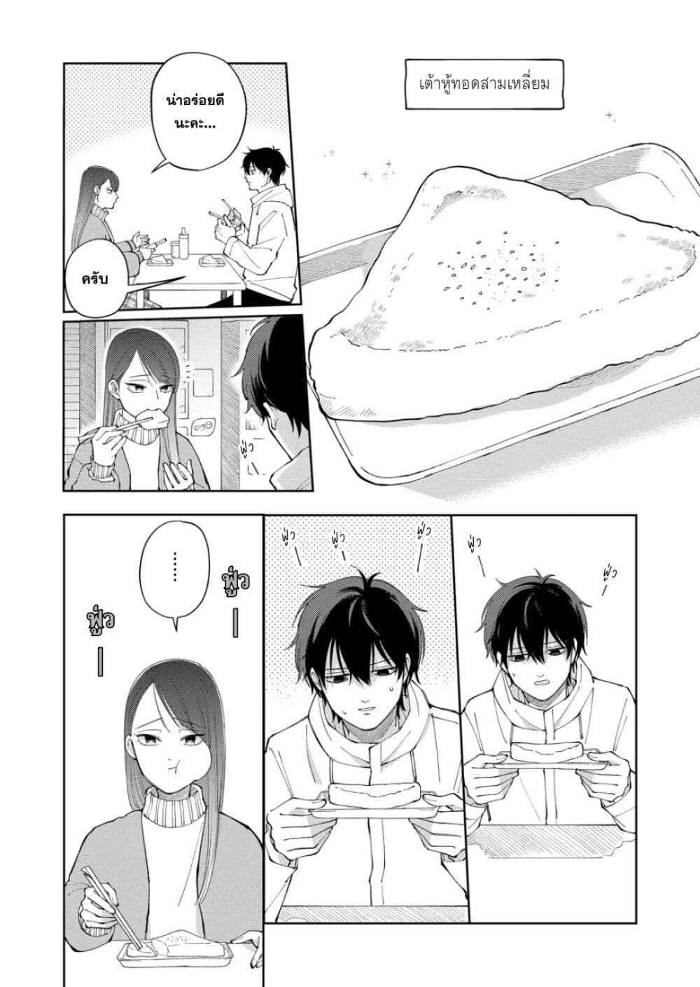 Moriagaranai Date page 12