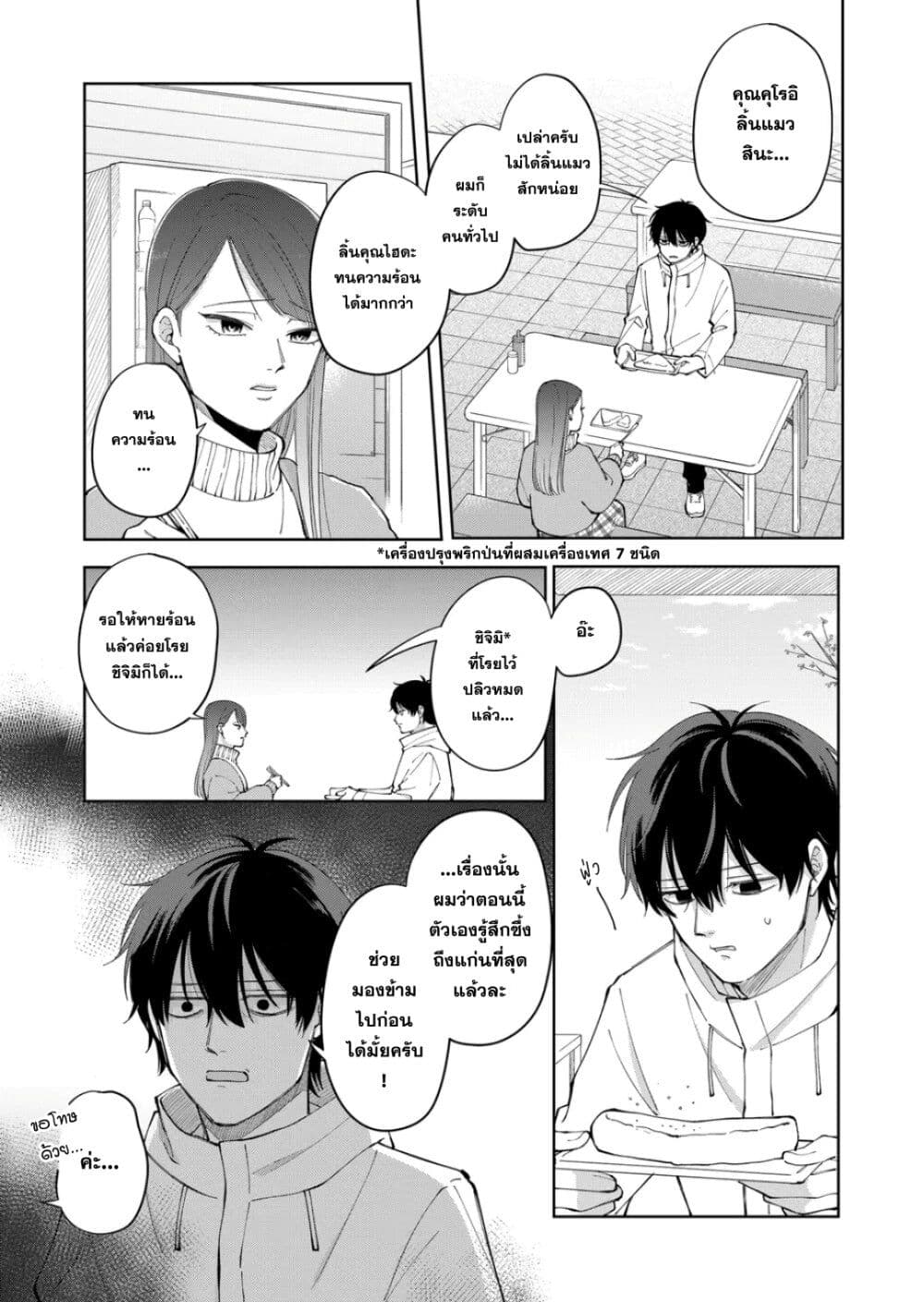 Moriagaranai Date page 13