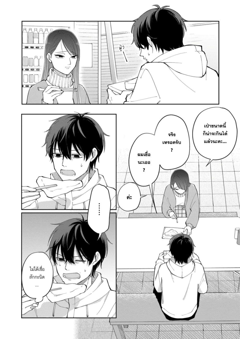 Moriagaranai Date page 14