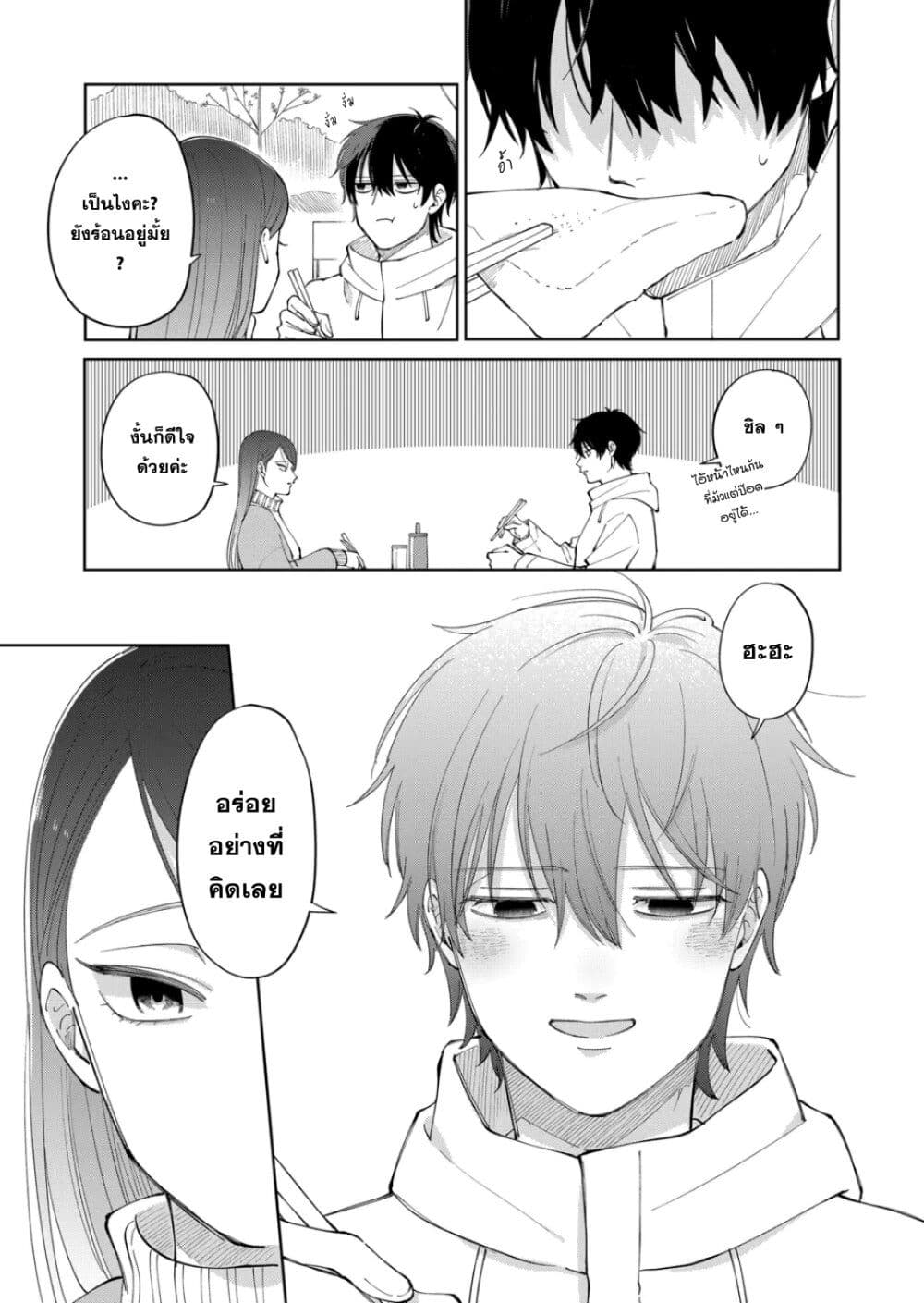 Moriagaranai Date page 15