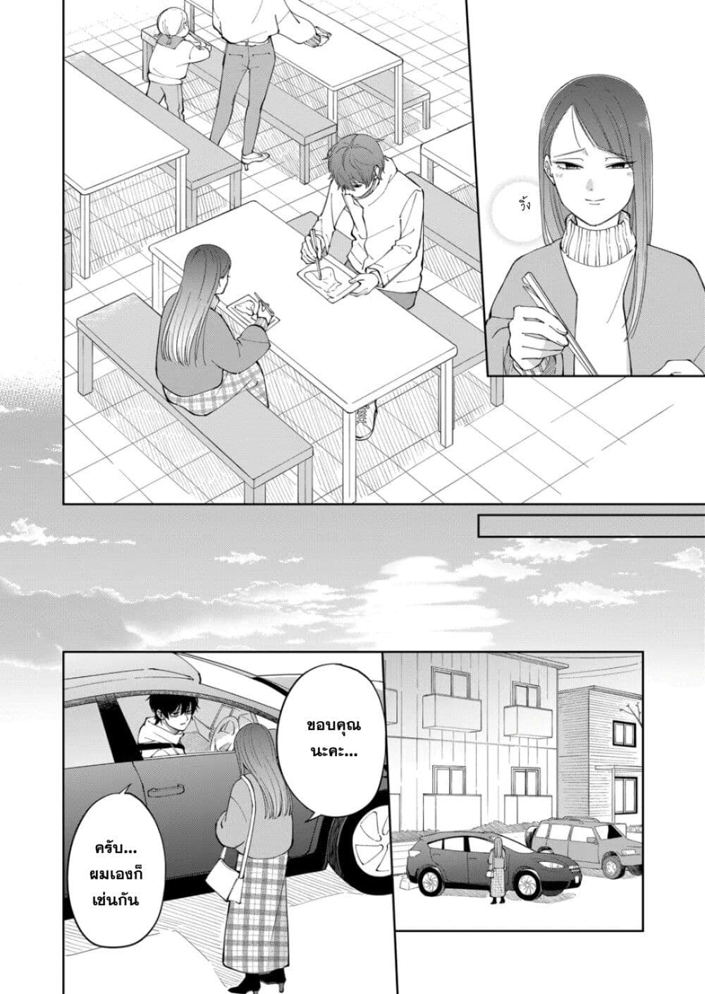 Moriagaranai Date page 16
