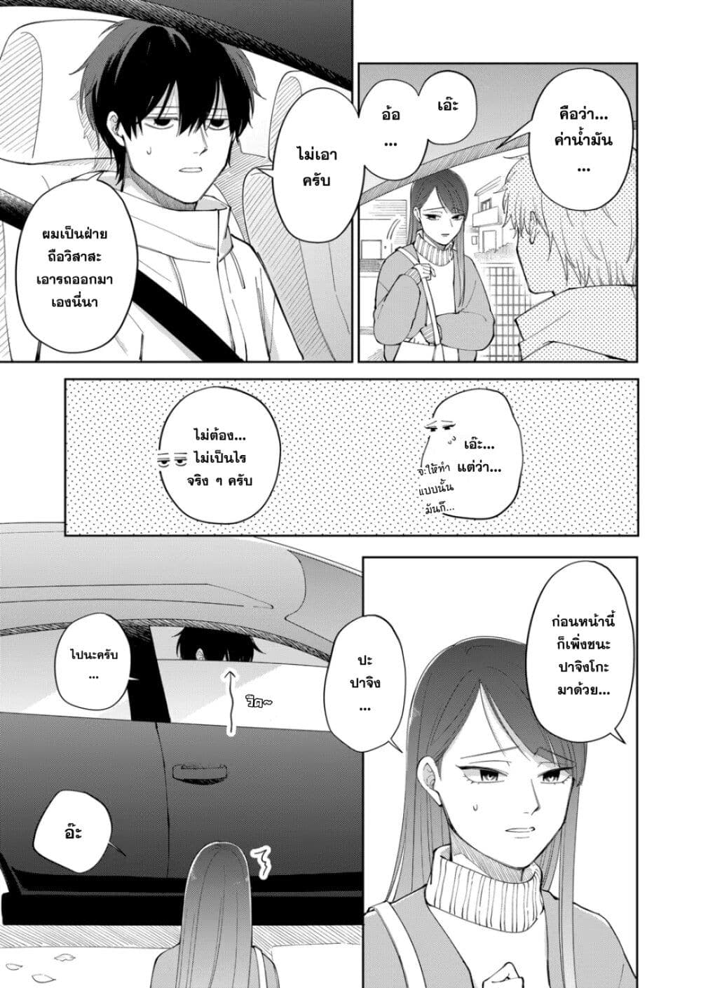 Moriagaranai Date page 17