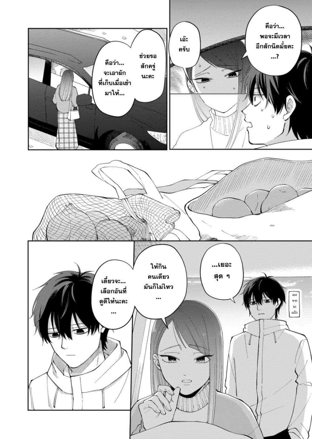 Moriagaranai Date page 18