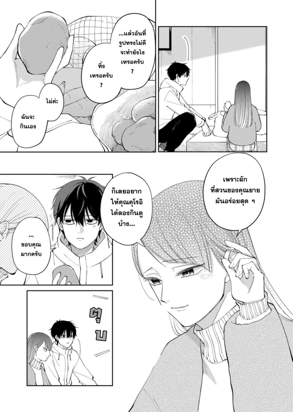 Moriagaranai Date page 19