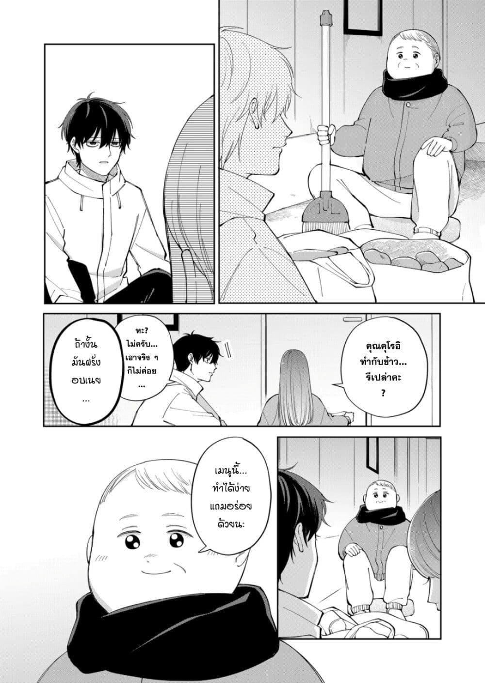 Moriagaranai Date page 20
