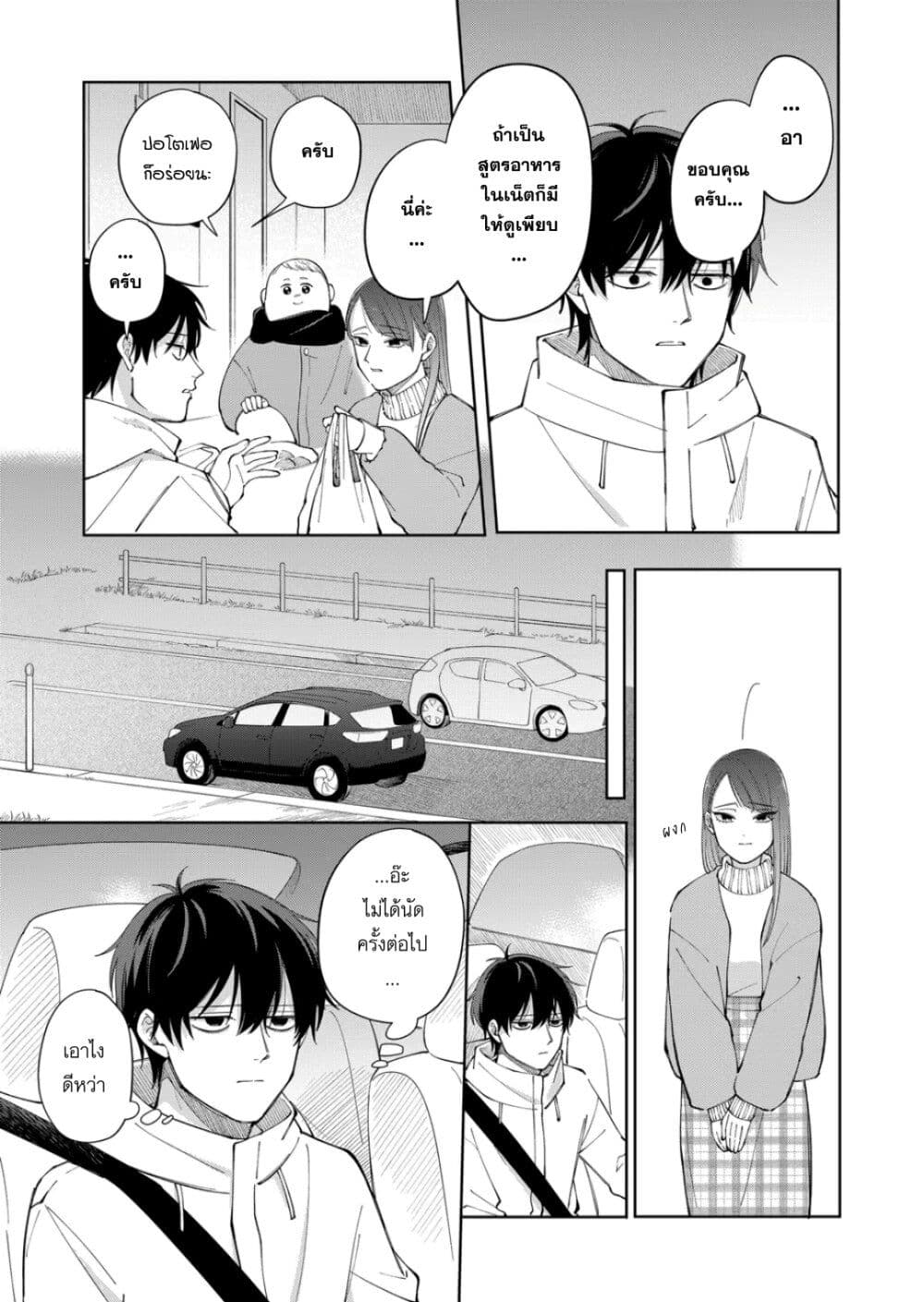 Moriagaranai Date page 21