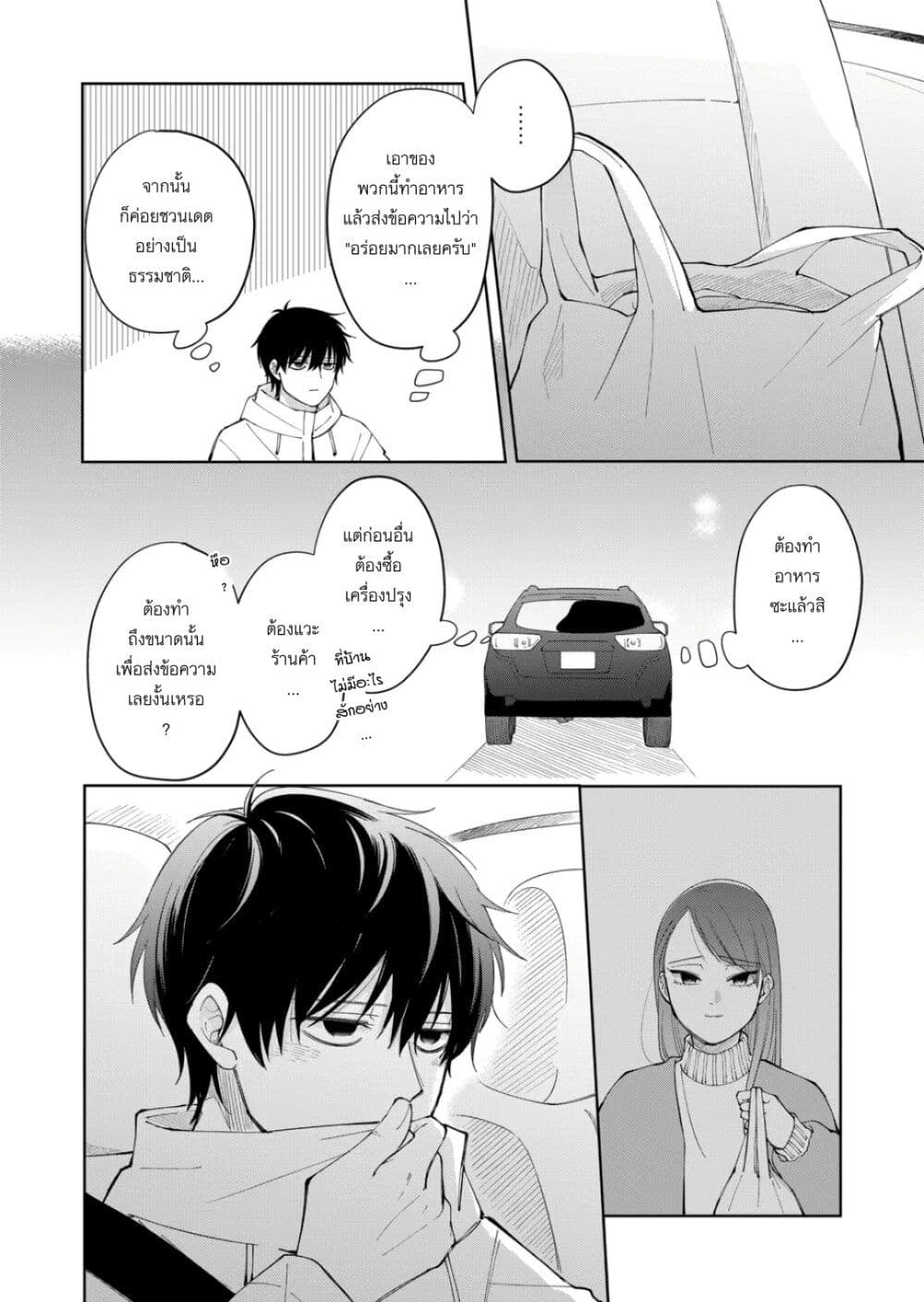 Moriagaranai Date page 22