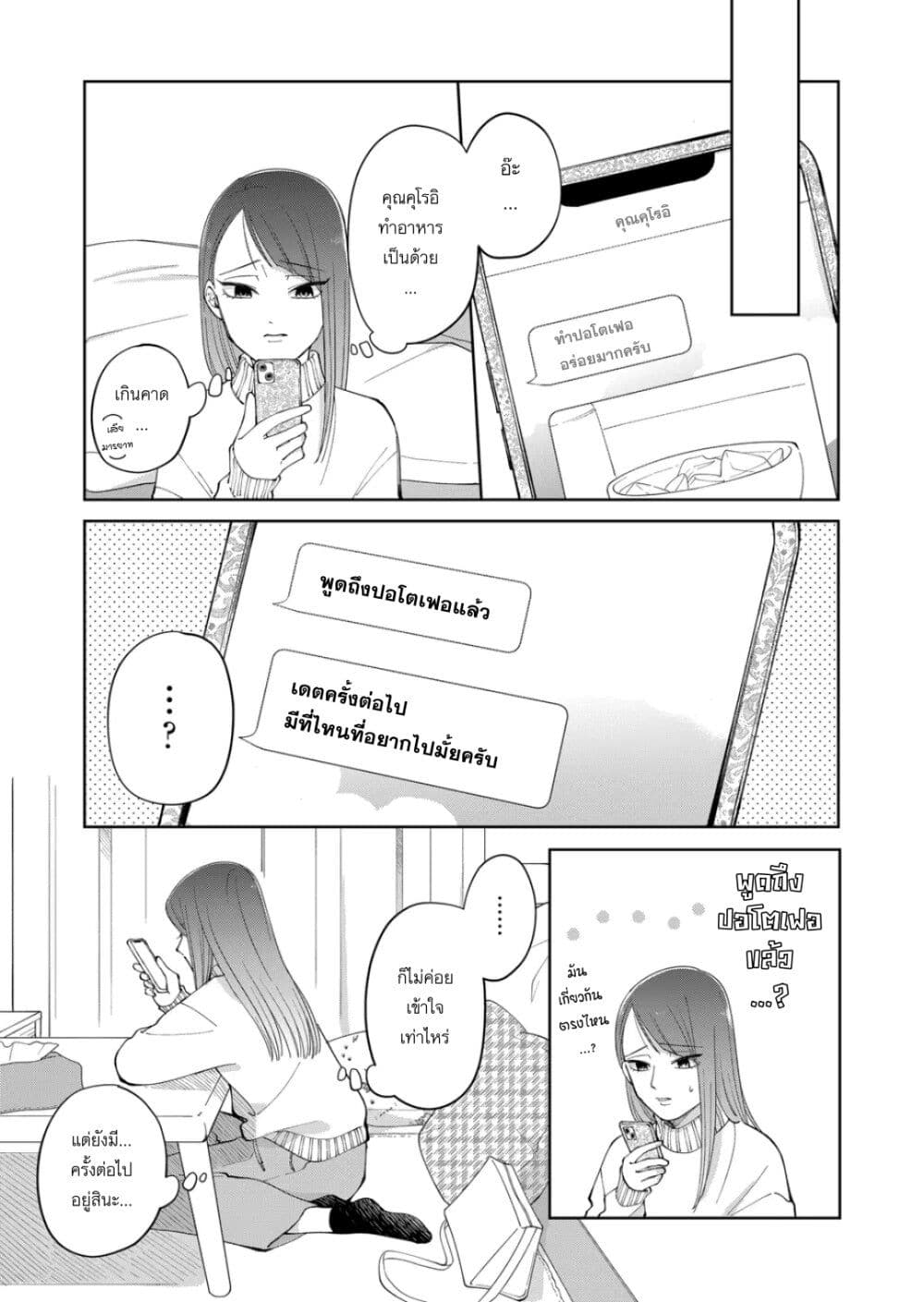 Moriagaranai Date page 23