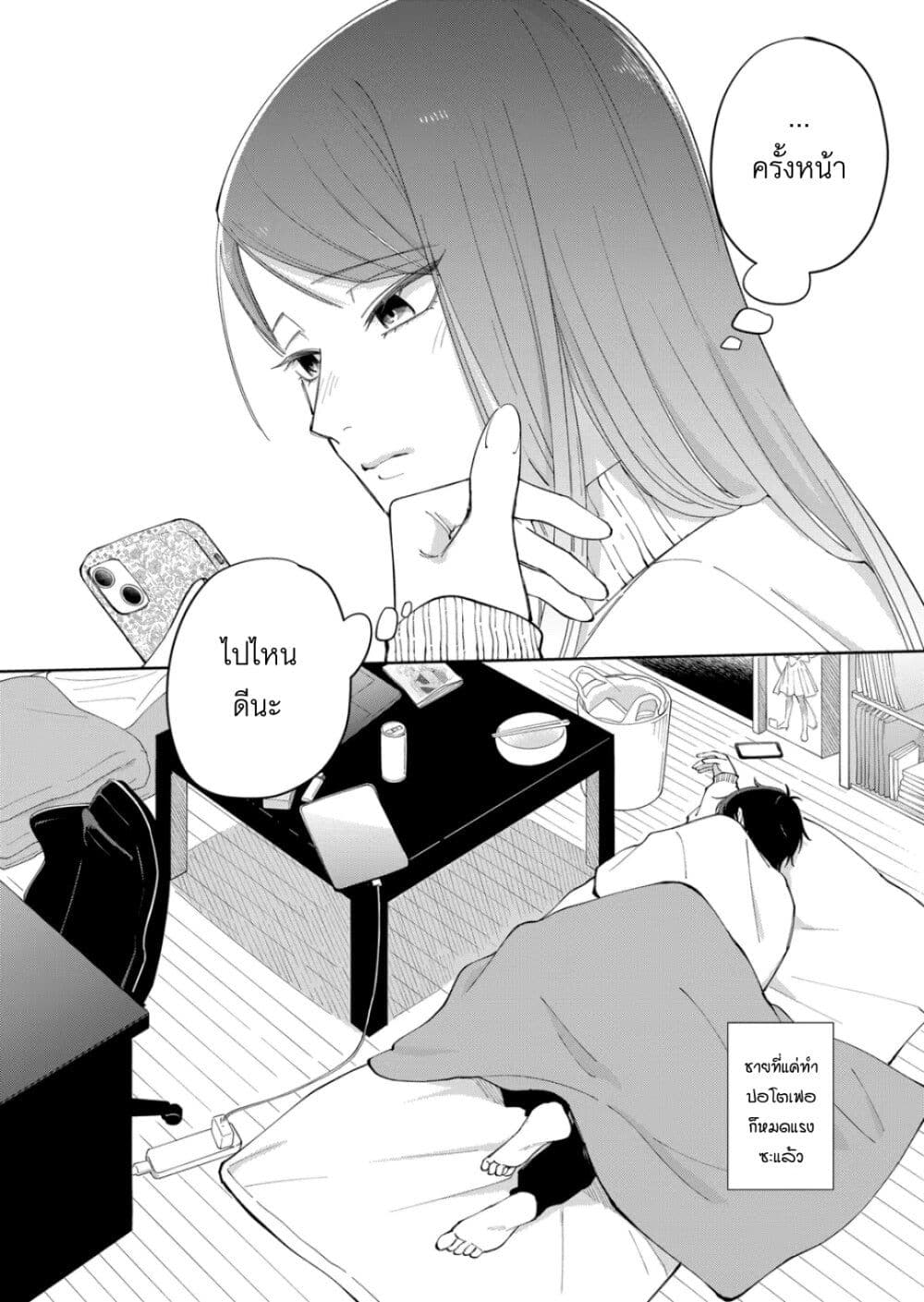 Moriagaranai Date page 24