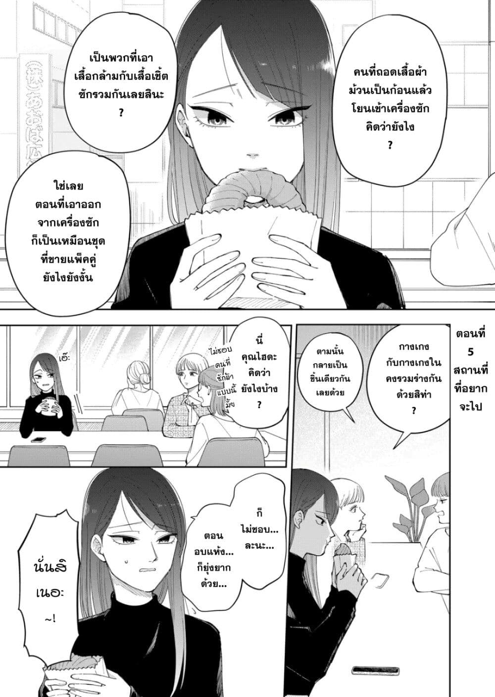 Moriagaranai Date page 1