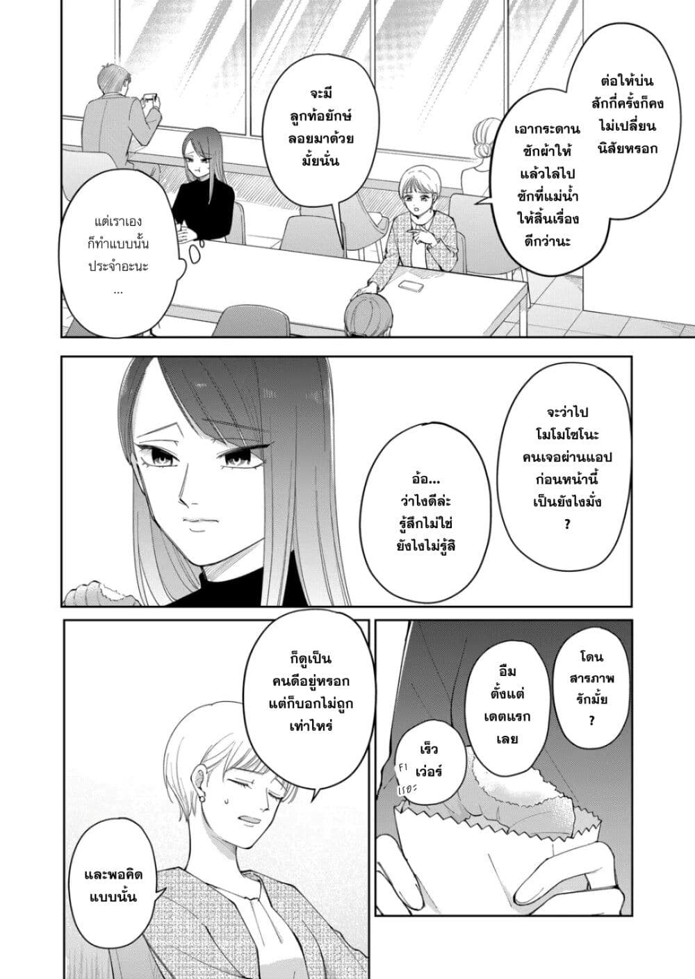 Moriagaranai Date page 2