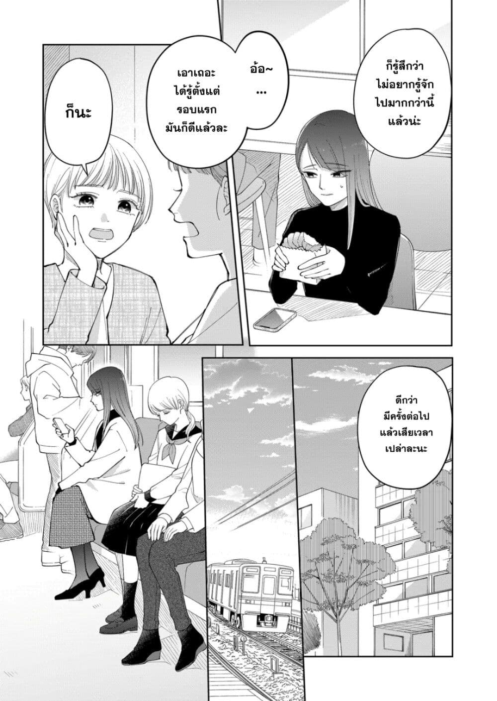 Moriagaranai Date page 3