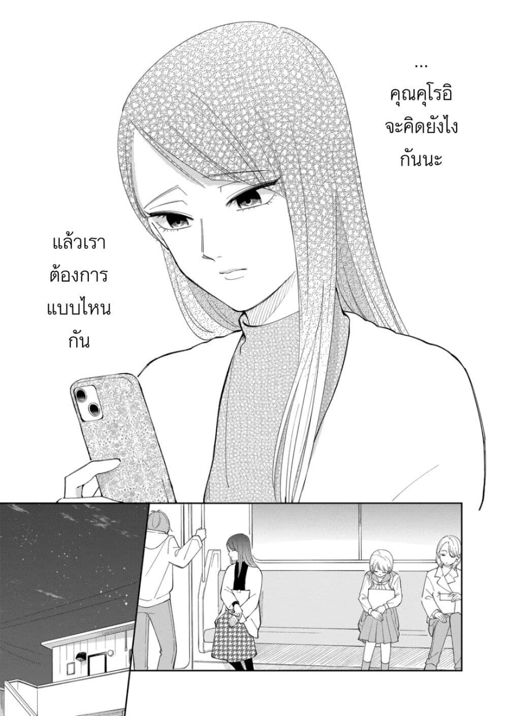 Moriagaranai Date page 5