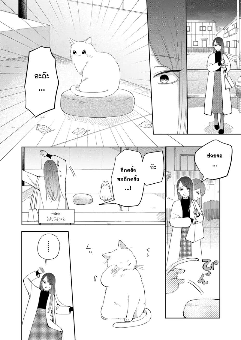 Moriagaranai Date page 6