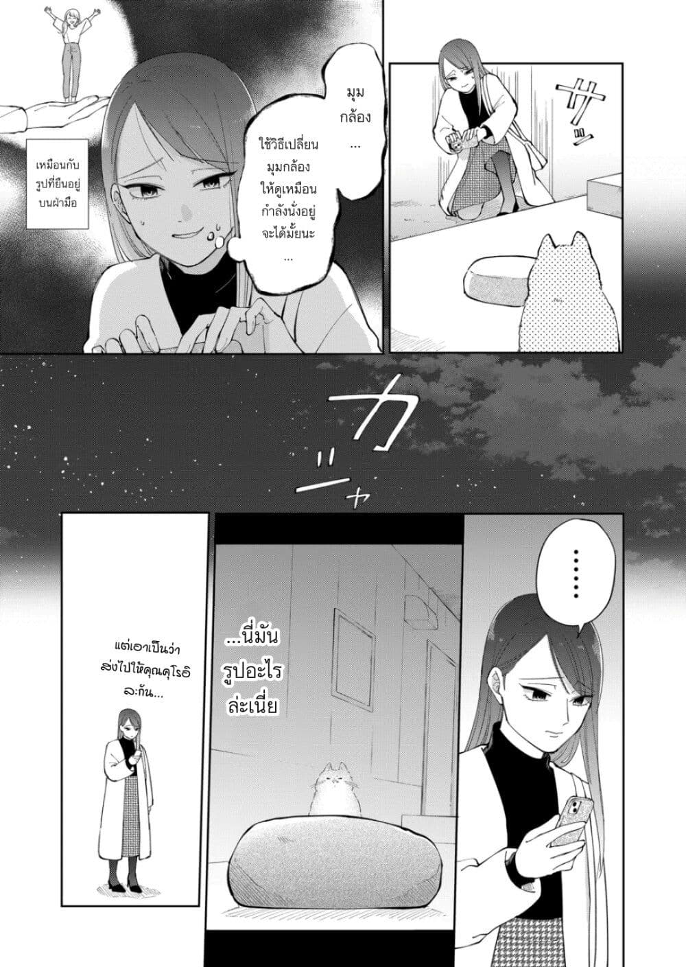 Moriagaranai Date page 7