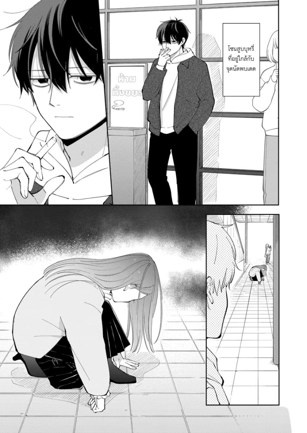 Moriagaranai Date page 9