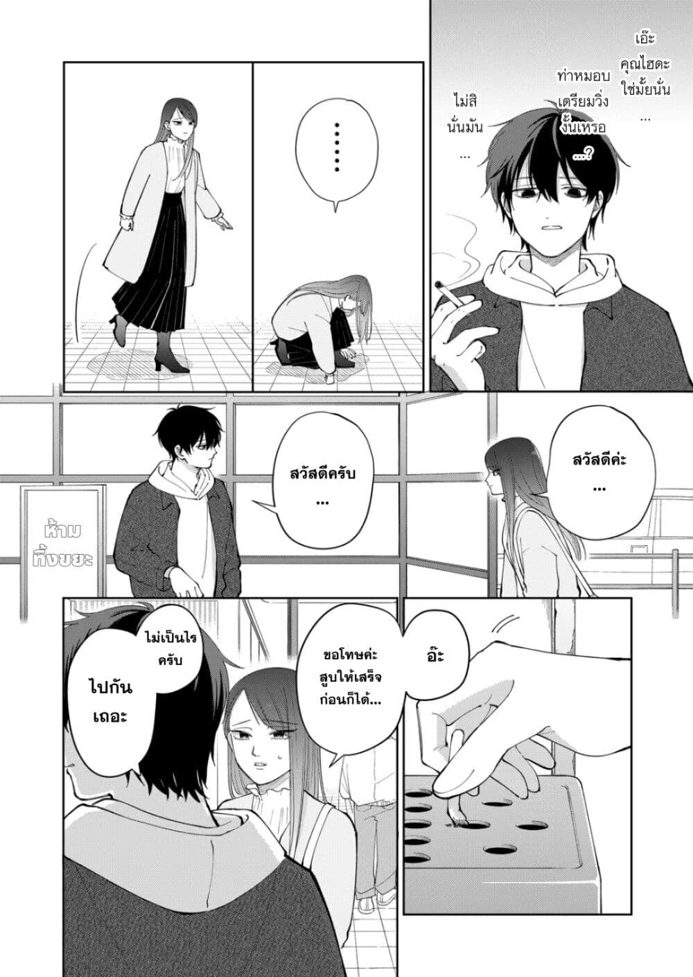 Moriagaranai Date page 10