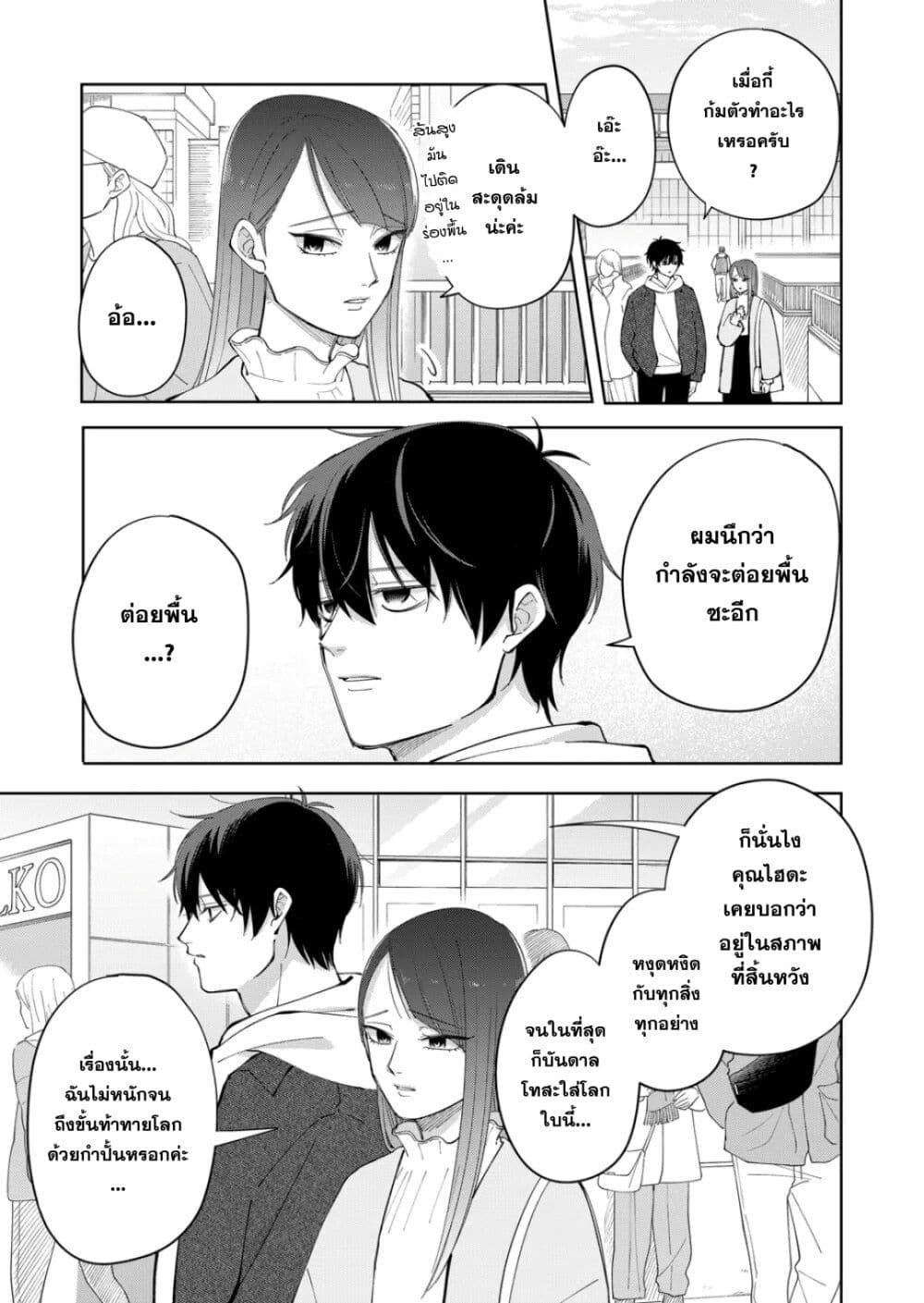 Moriagaranai Date page 11