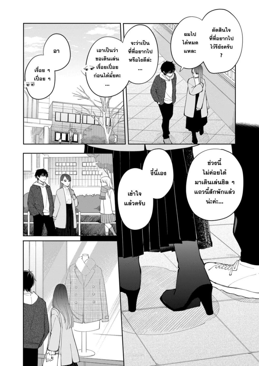 Moriagaranai Date page 12