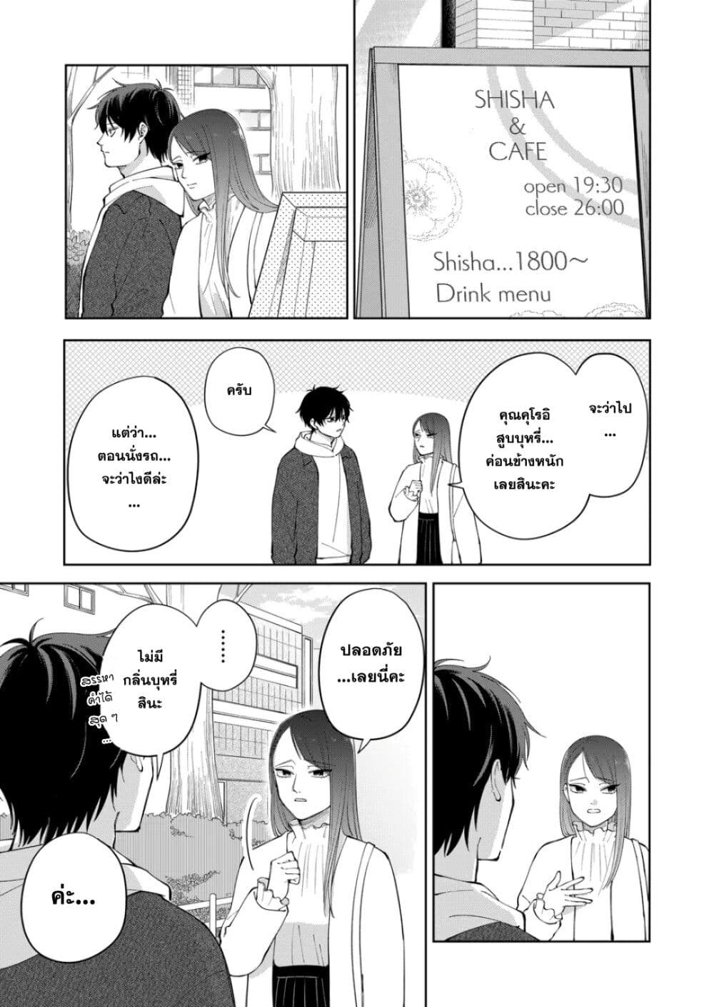Moriagaranai Date page 13