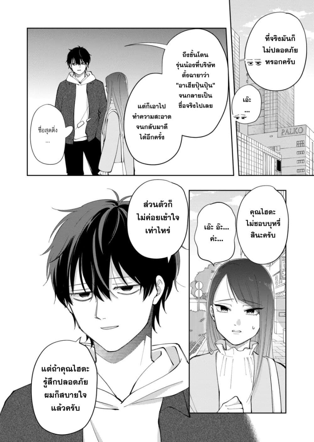 Moriagaranai Date page 14