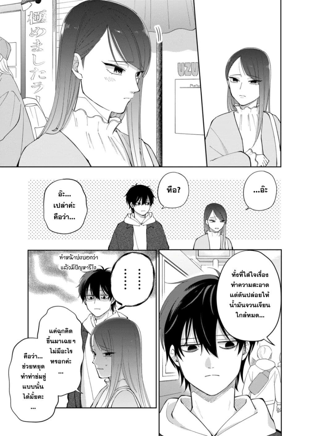 Moriagaranai Date page 15
