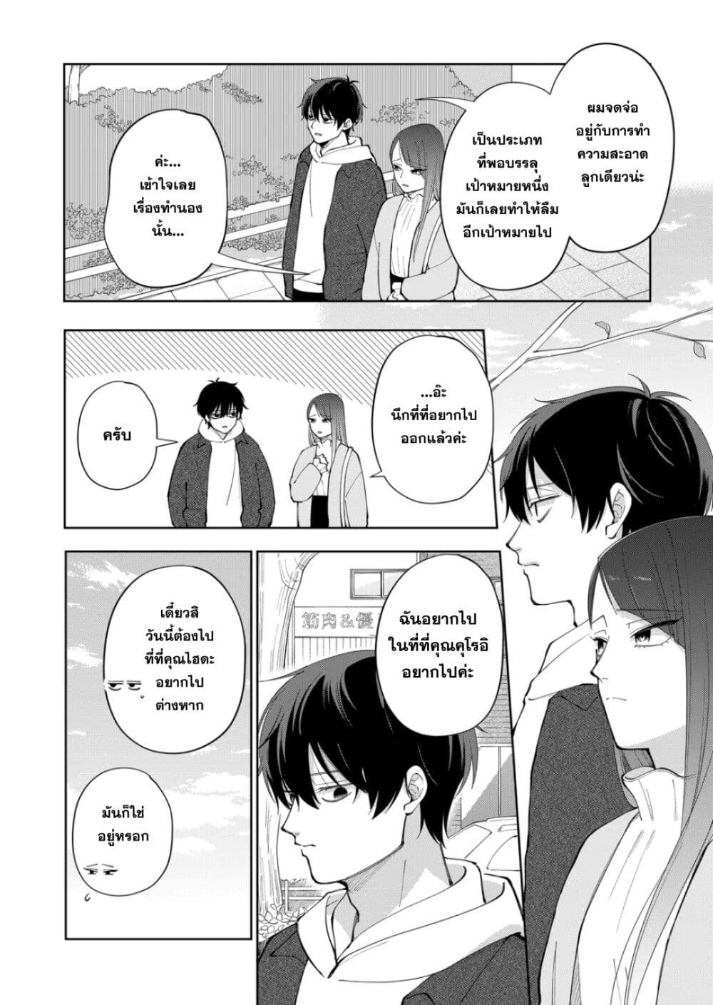 Moriagaranai Date page 16