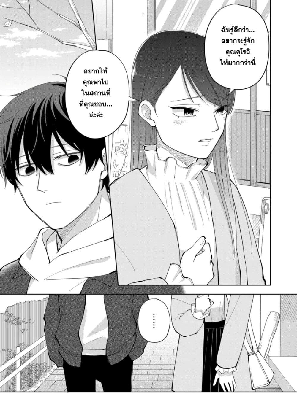 Moriagaranai Date page 17