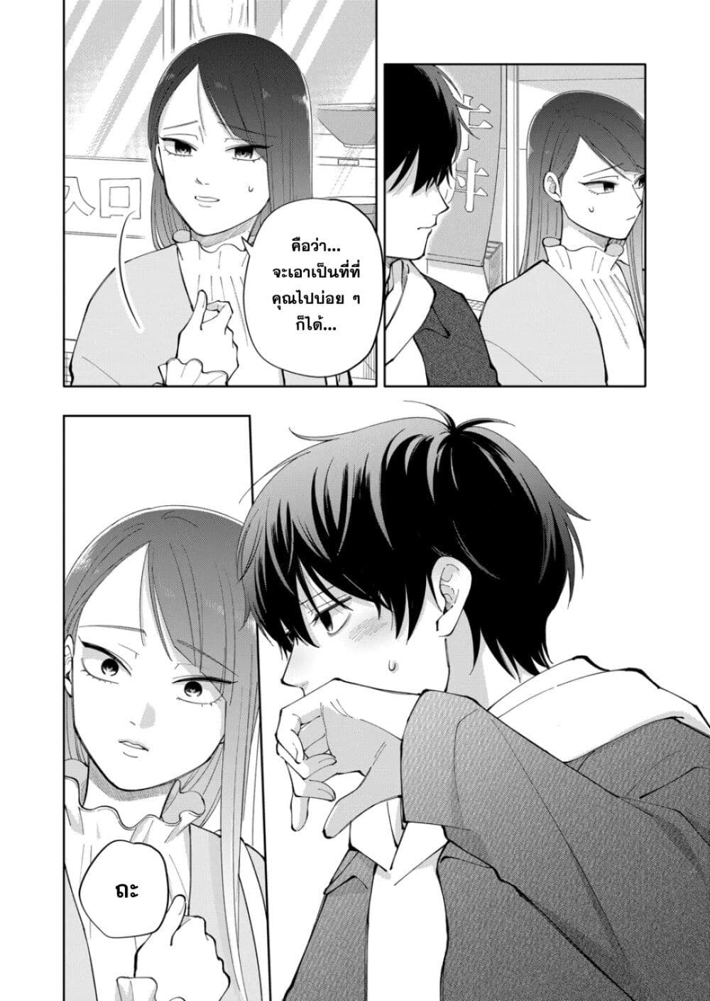 Moriagaranai Date page 18