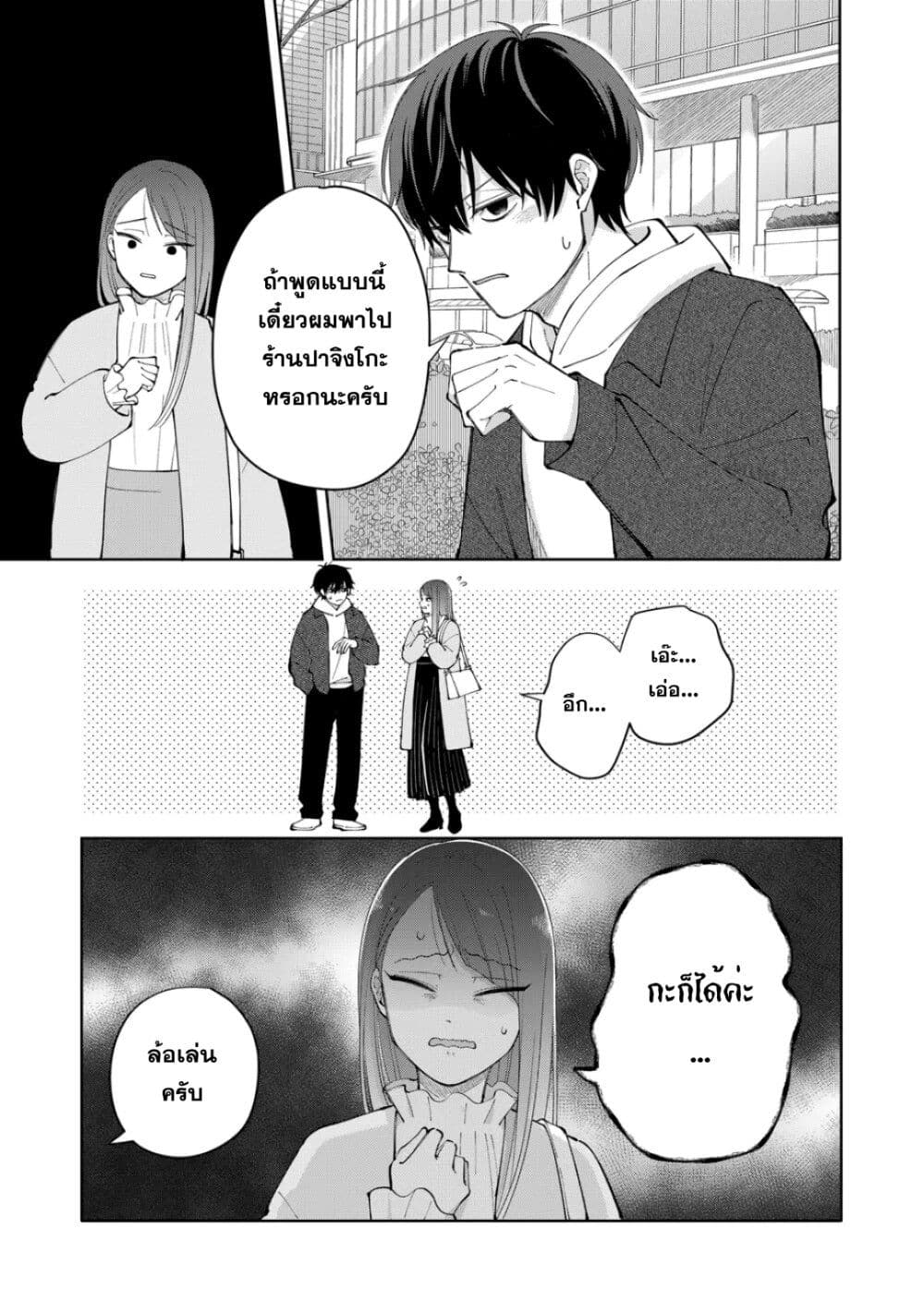 Moriagaranai Date page 19