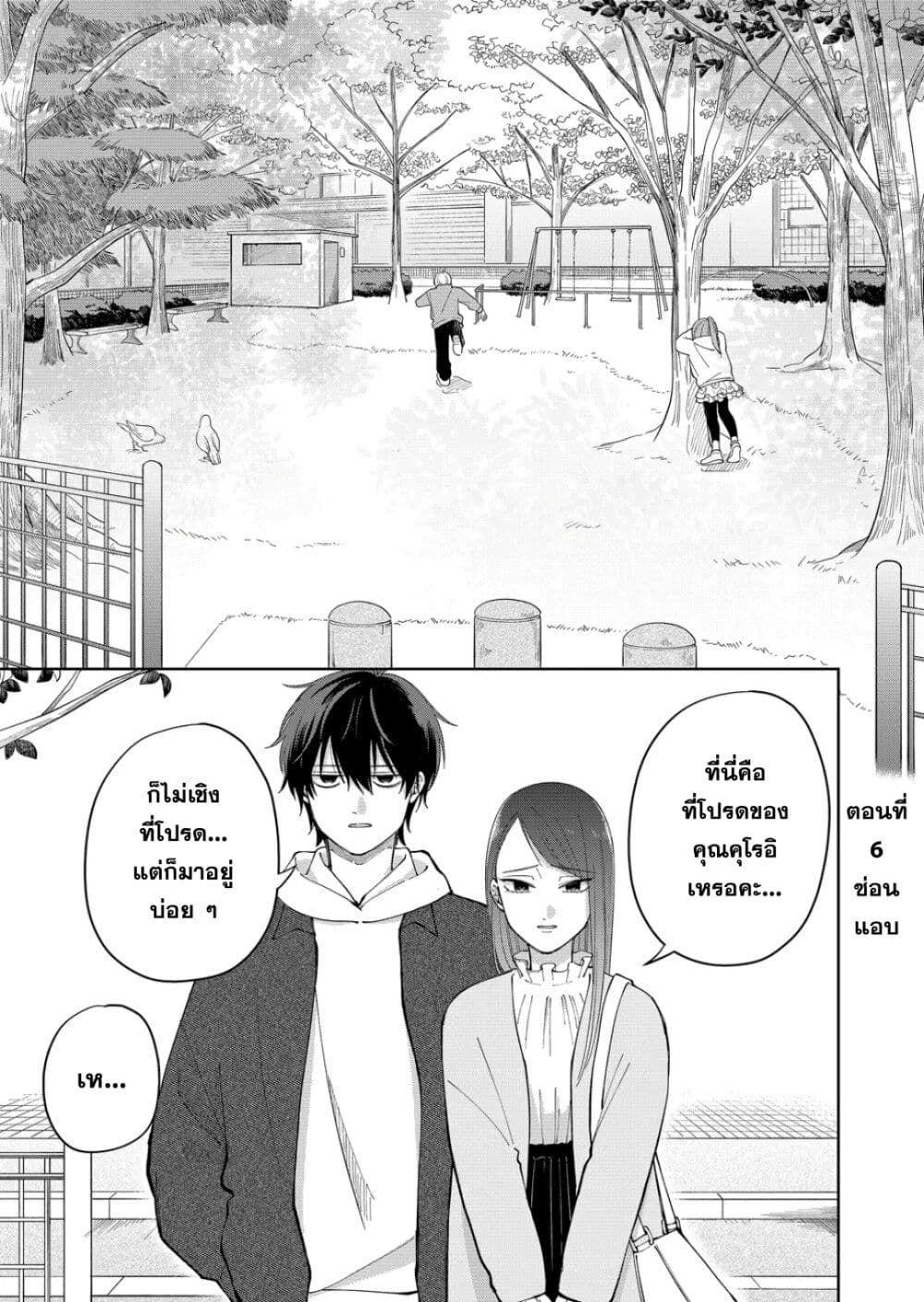 Moriagaranai Date page 1