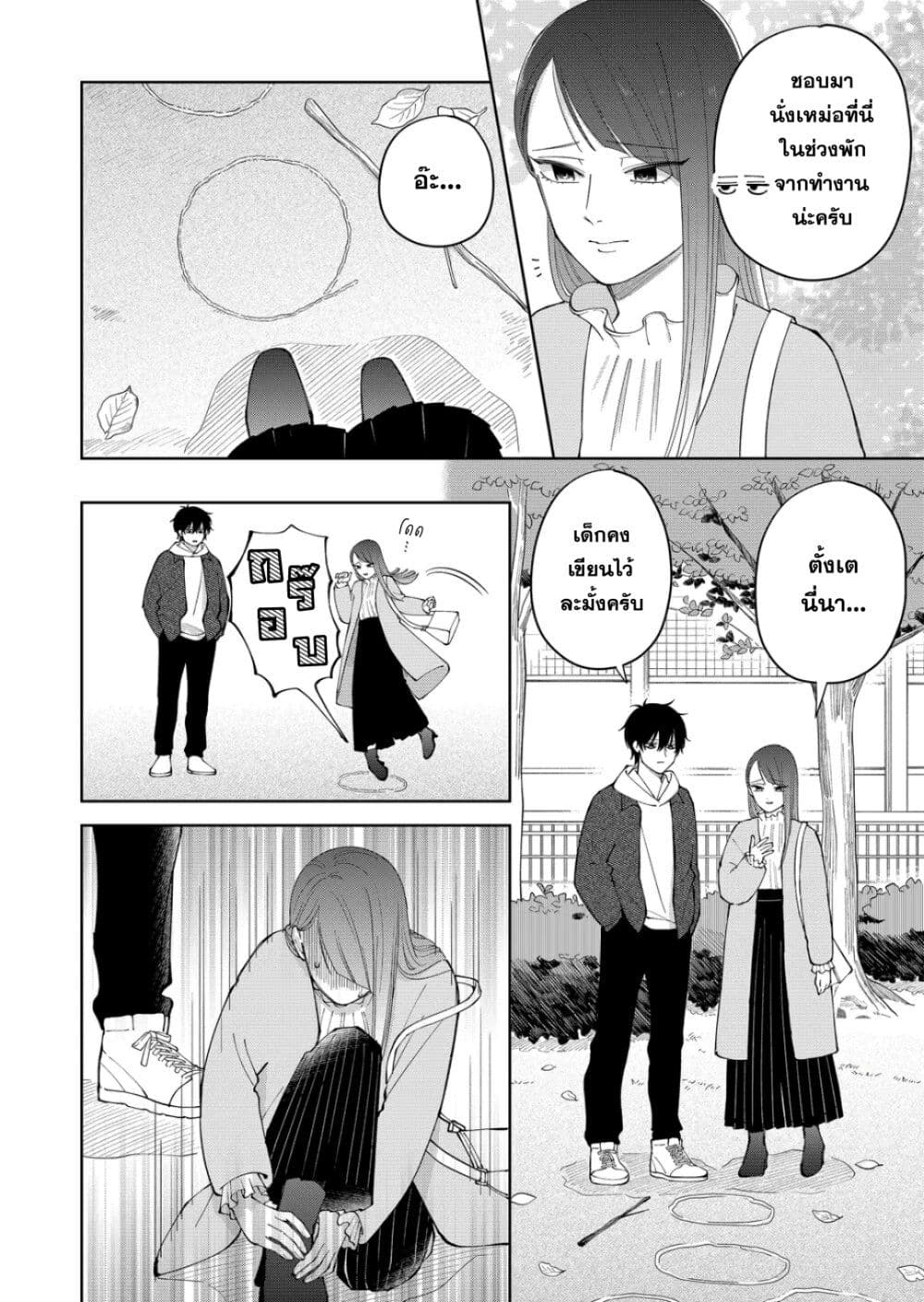 Moriagaranai Date page 2