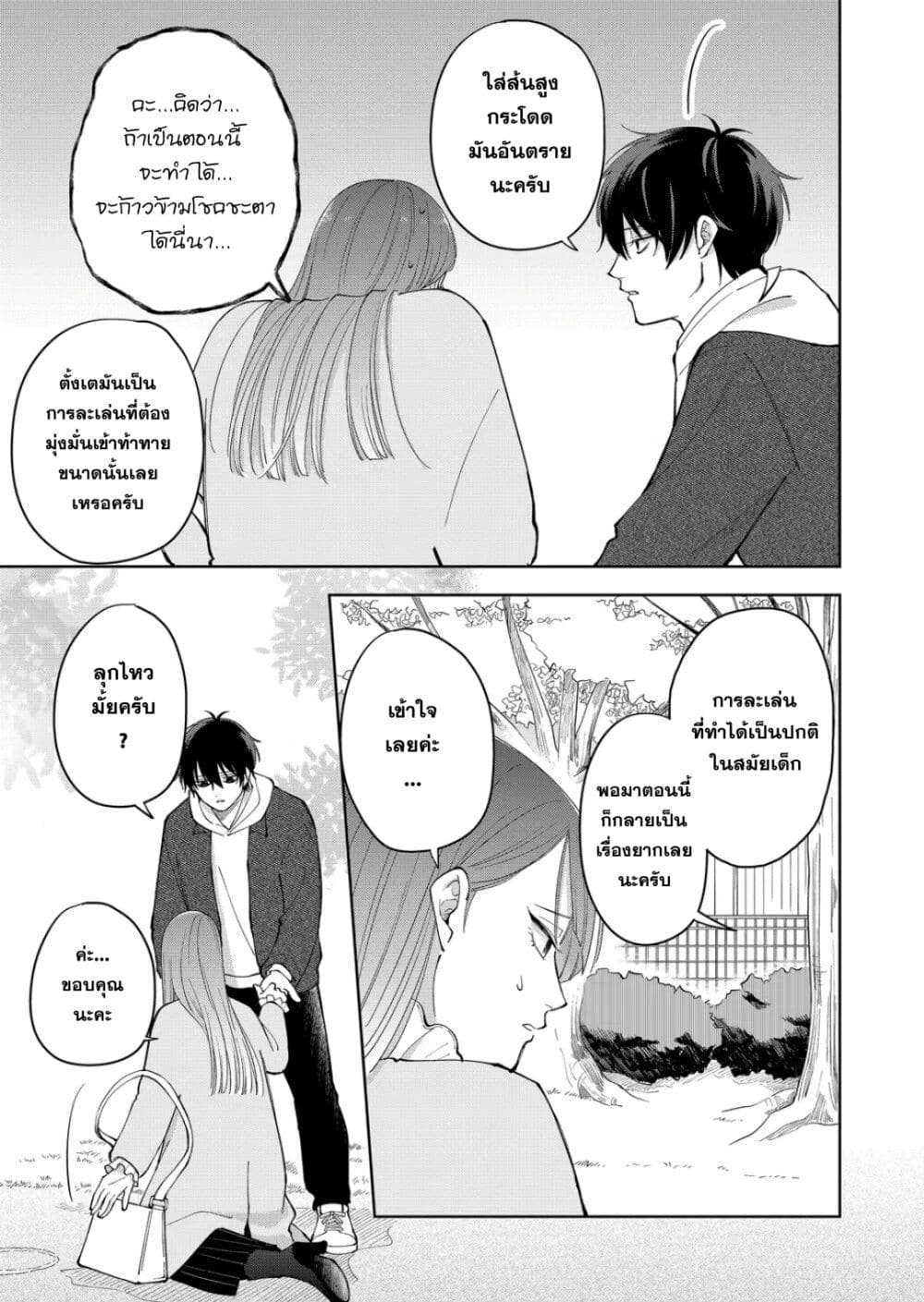 Moriagaranai Date page 3