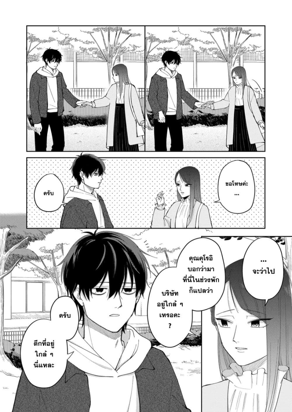 Moriagaranai Date page 4
