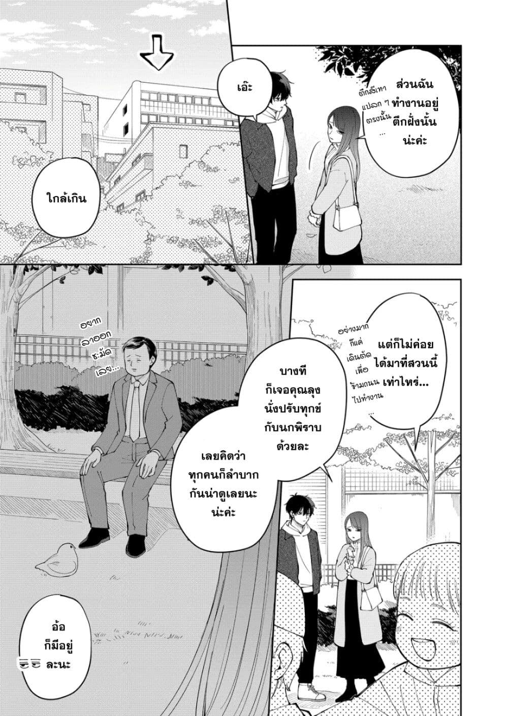 Moriagaranai Date page 5