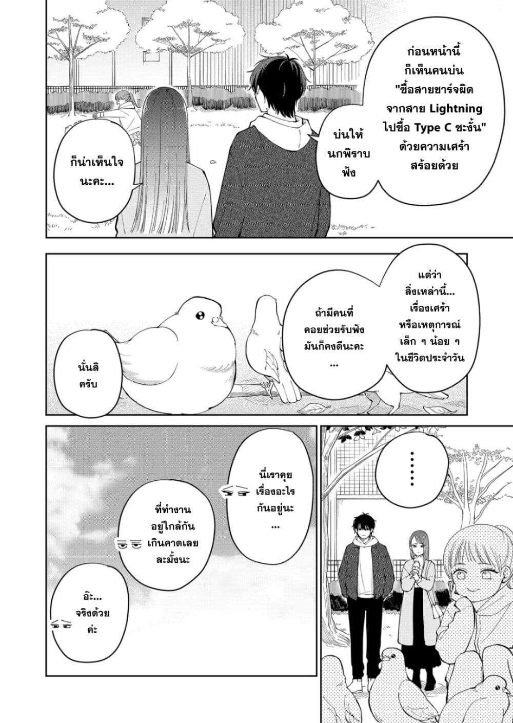 Moriagaranai Date page 6