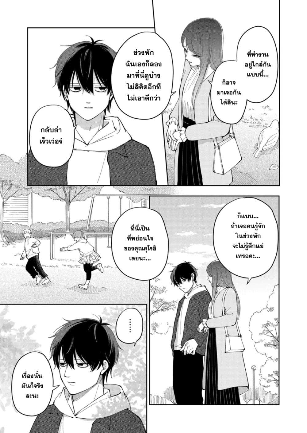 Moriagaranai Date page 7