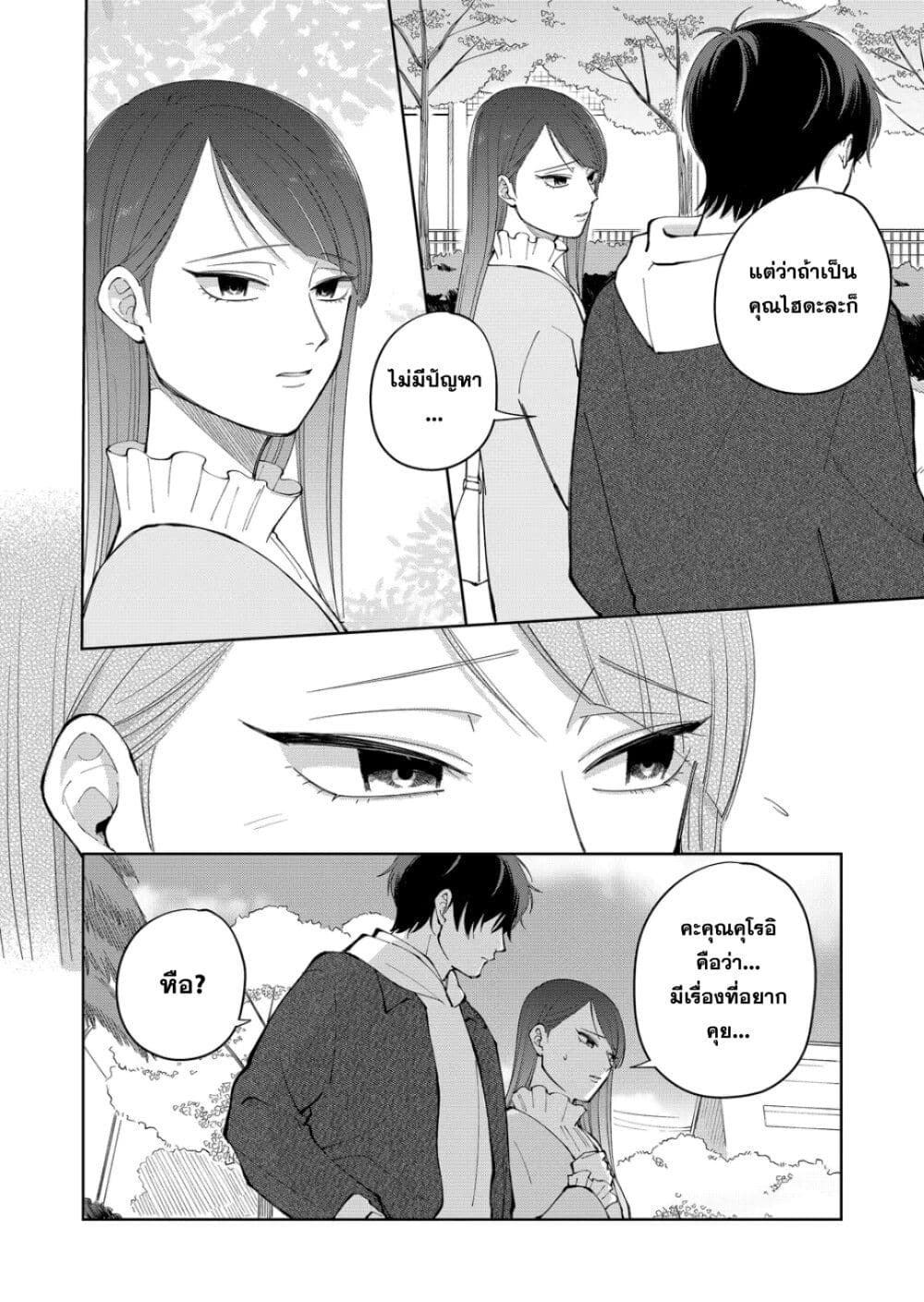 Moriagaranai Date page 8