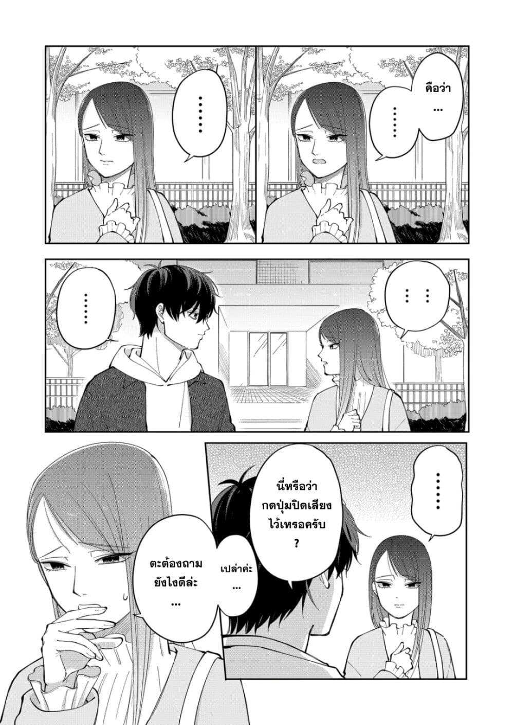 Moriagaranai Date page 9