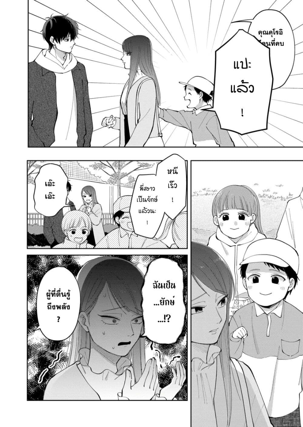Moriagaranai Date page 10