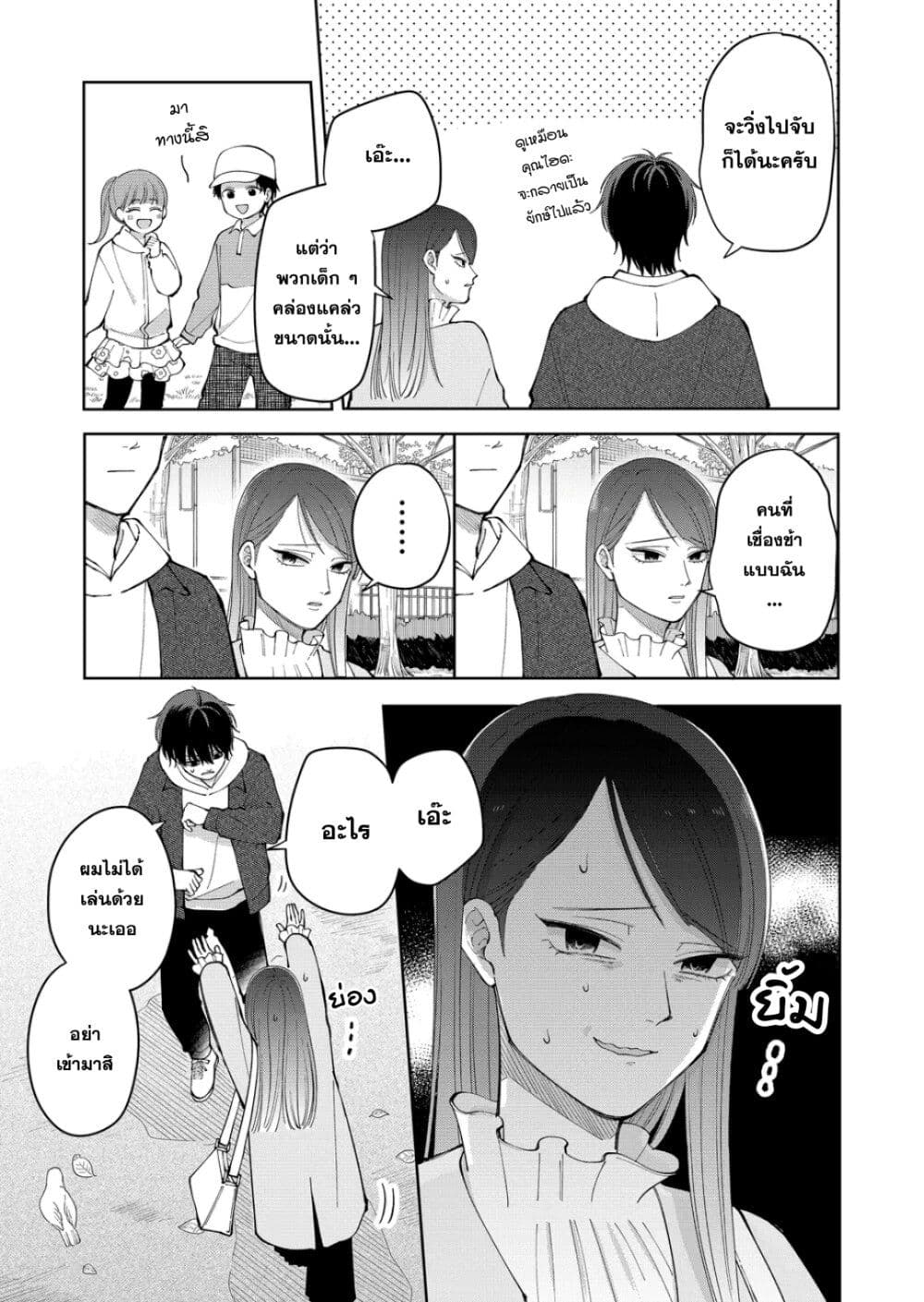 Moriagaranai Date page 11