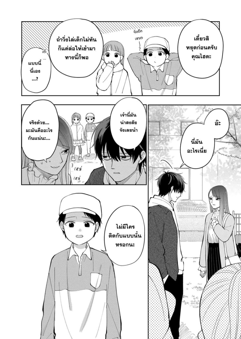 Moriagaranai Date page 12