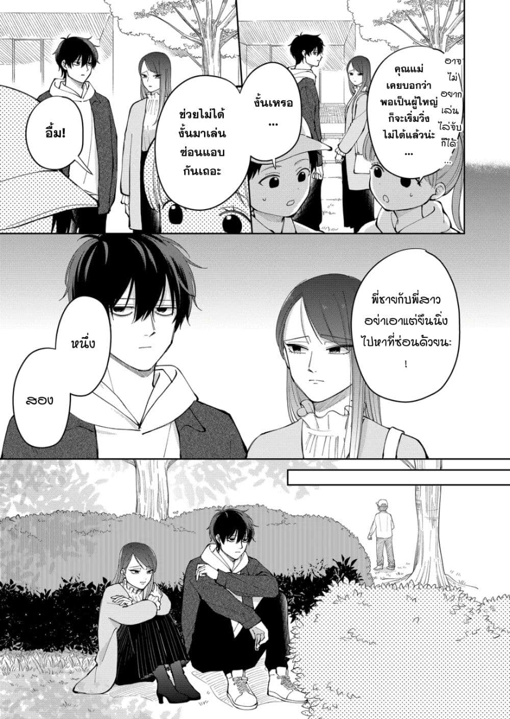 Moriagaranai Date page 13