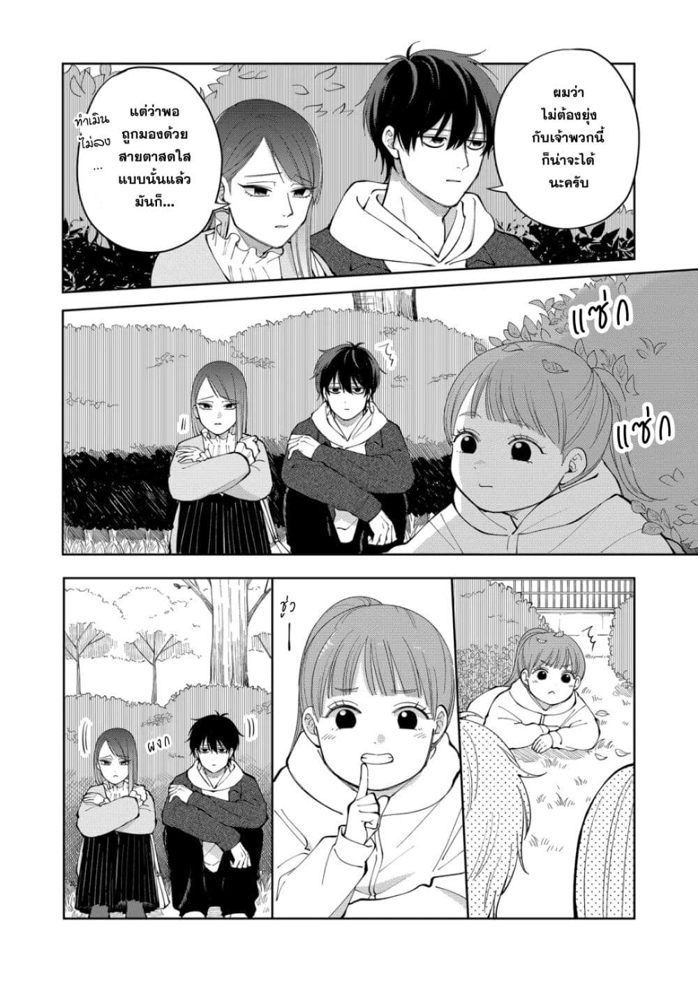 Moriagaranai Date page 14