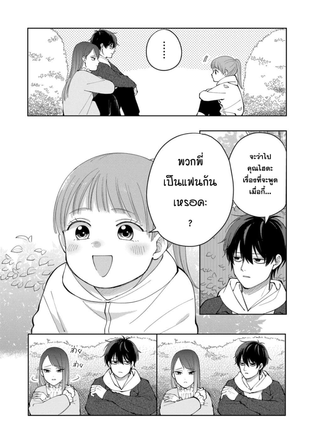 Moriagaranai Date page 15