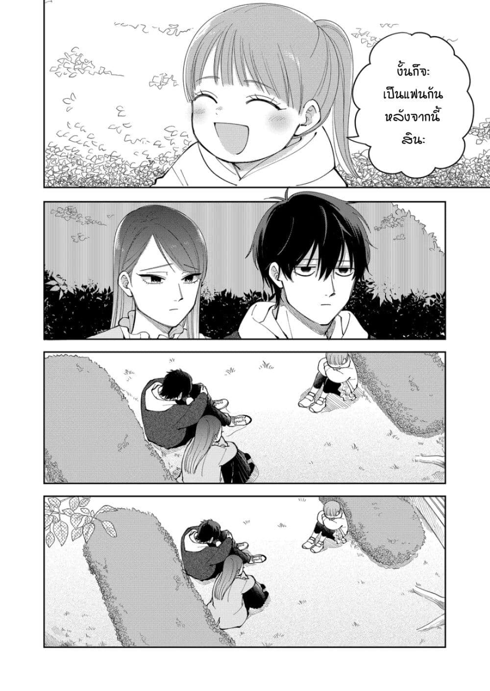 Moriagaranai Date page 16