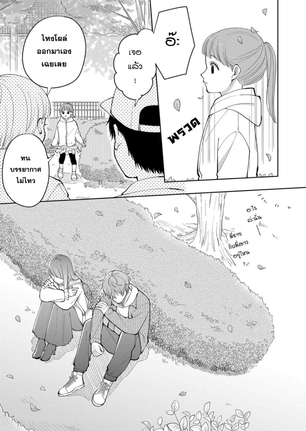 Moriagaranai Date page 17